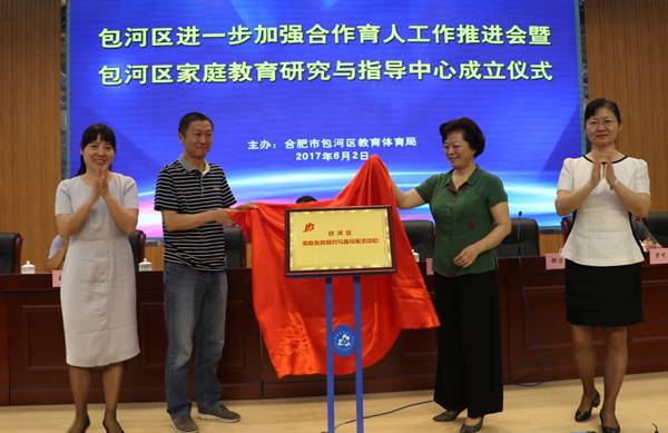傾聽成長的聲音 包河區成立皖首家家庭教育研究與指導服務中心，構建家庭教育新生態