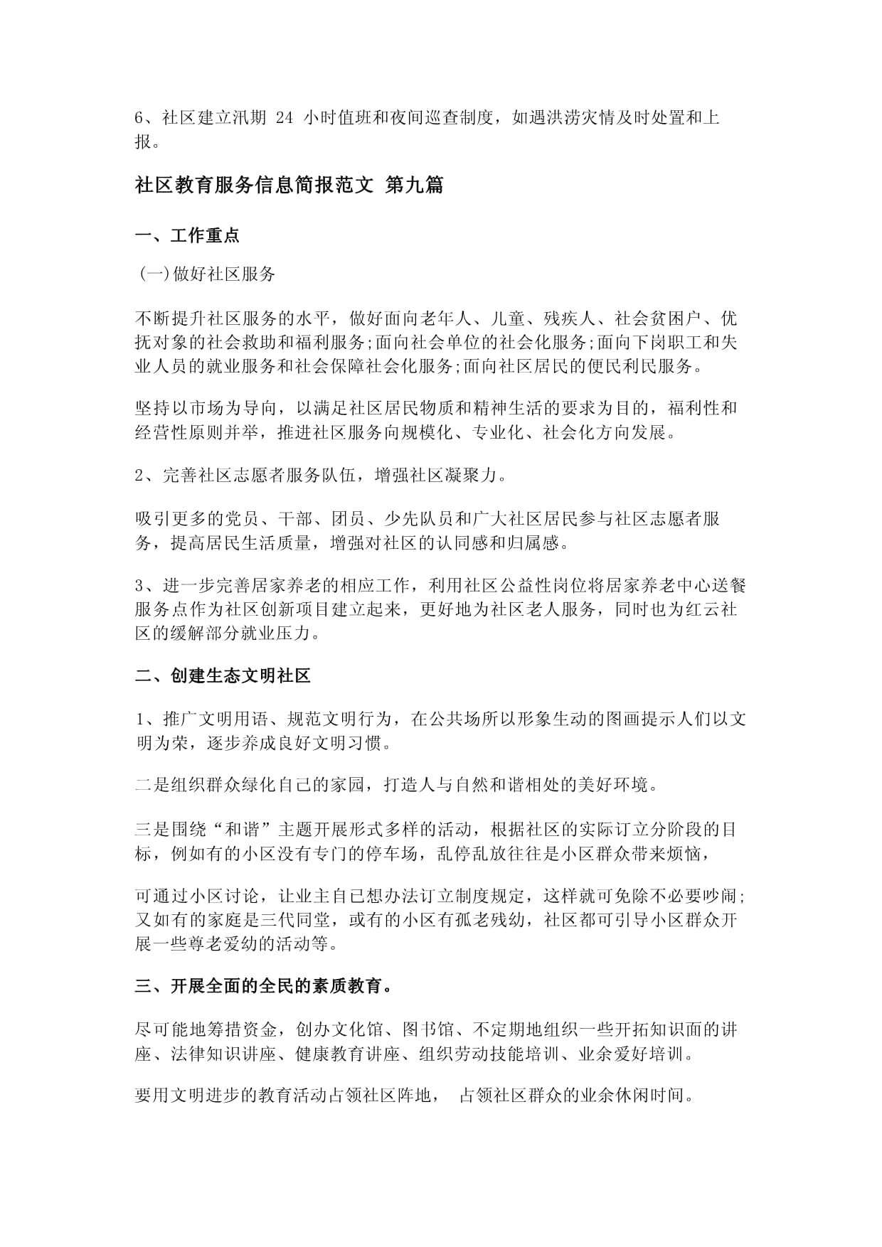 社區(qū)教育服務(wù)信息簡報(bào)（第1期）
